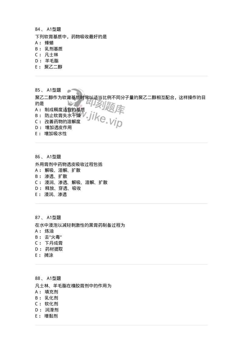 407-中药药剂学-137828_军队文职(1)_01.军队文职真题-专业课_（全）版本一（历年真题+章节练习+模拟题）_中药学(军队文职)_历年真题_纯题目