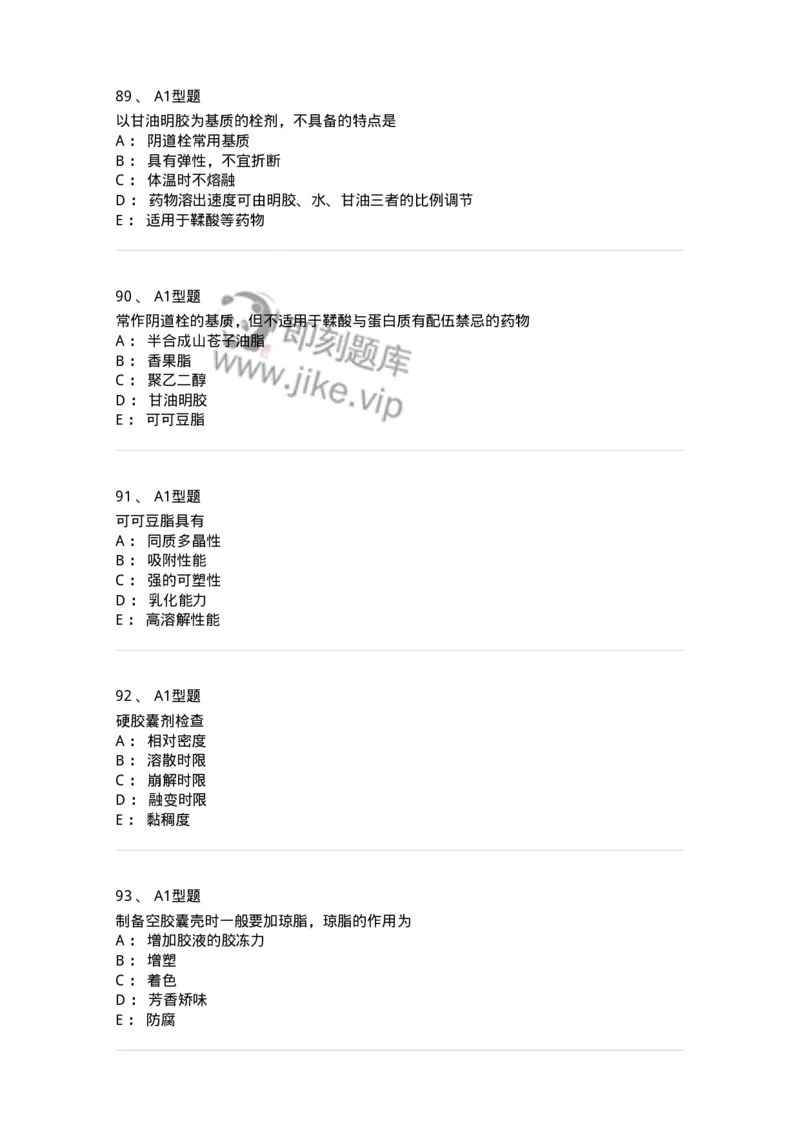 407-中药药剂学-137828_军队文职(1)_01.军队文职真题-专业课_（全）版本一（历年真题+章节练习+模拟题）_中药学(军队文职)_历年真题_纯题目