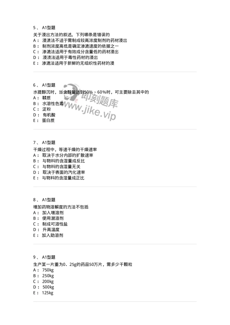 407-中药药剂学-137828_军队文职(1)_01.军队文职真题-专业课_（全）版本一（历年真题+章节练习+模拟题）_中药学(军队文职)_历年真题_纯题目