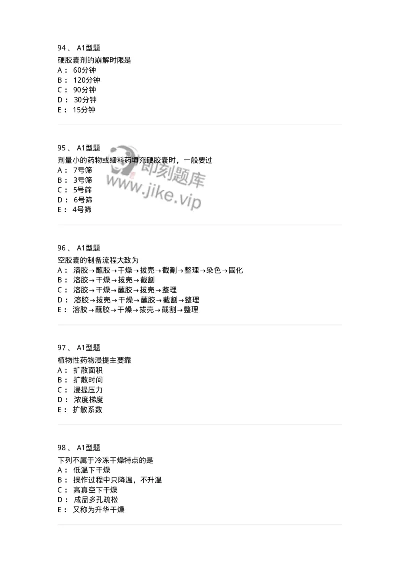 407-中药药剂学-137828_军队文职(1)_01.军队文职真题-专业课_（全）版本一（历年真题+章节练习+模拟题）_中药学(军队文职)_历年真题_纯题目