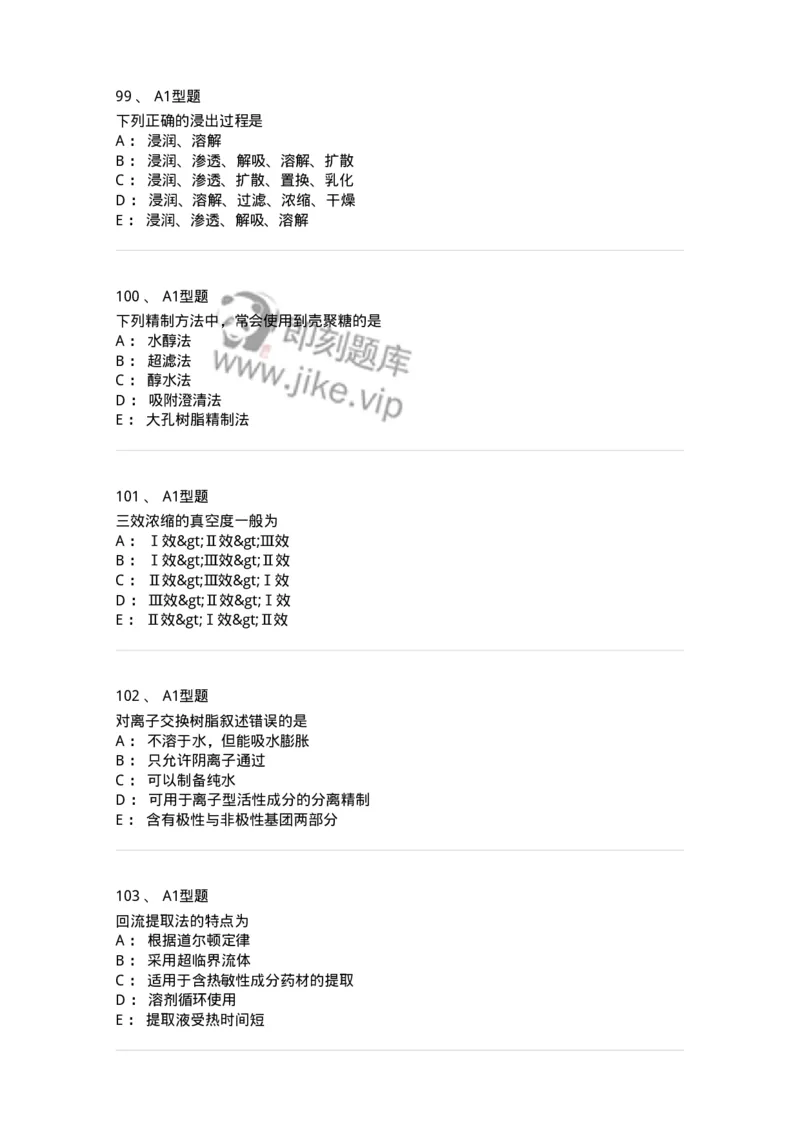 407-中药药剂学-137828_军队文职(1)_01.军队文职真题-专业课_（全）版本一（历年真题+章节练习+模拟题）_中药学(军队文职)_历年真题_纯题目
