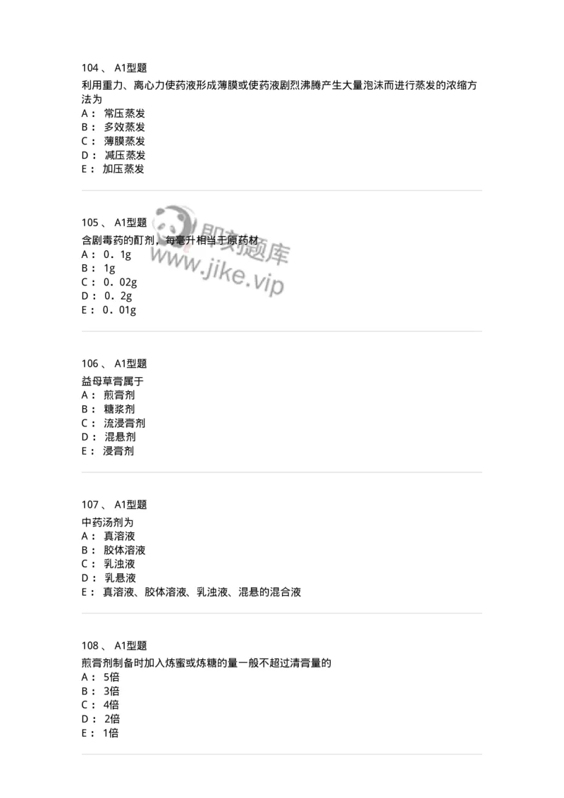 407-中药药剂学-137828_军队文职(1)_01.军队文职真题-专业课_（全）版本一（历年真题+章节练习+模拟题）_中药学(军队文职)_历年真题_纯题目