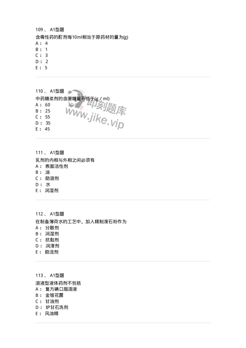 407-中药药剂学-137828_军队文职(1)_01.军队文职真题-专业课_（全）版本一（历年真题+章节练习+模拟题）_中药学(军队文职)_历年真题_纯题目