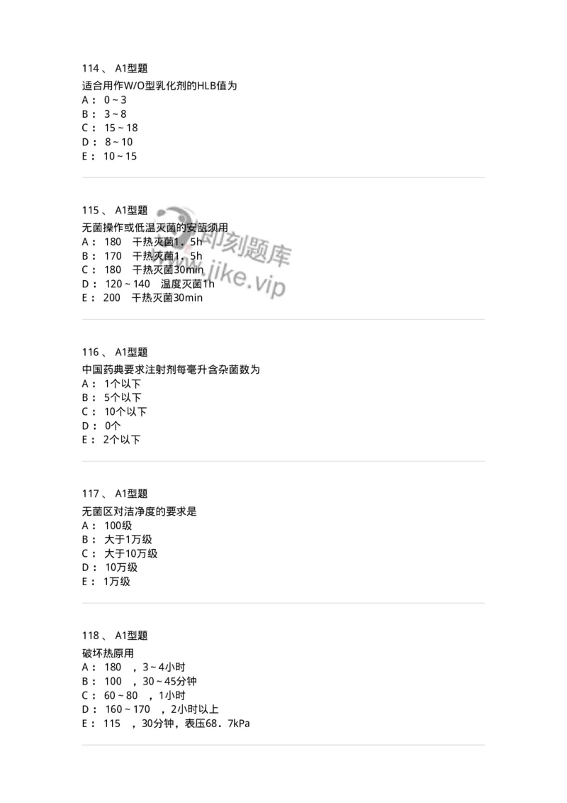 407-中药药剂学-137828_军队文职(1)_01.军队文职真题-专业课_（全）版本一（历年真题+章节练习+模拟题）_中药学(军队文职)_历年真题_纯题目