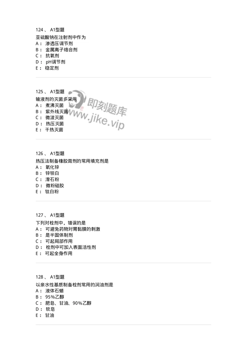 407-中药药剂学-137828_军队文职(1)_01.军队文职真题-专业课_（全）版本一（历年真题+章节练习+模拟题）_中药学(军队文职)_历年真题_纯题目