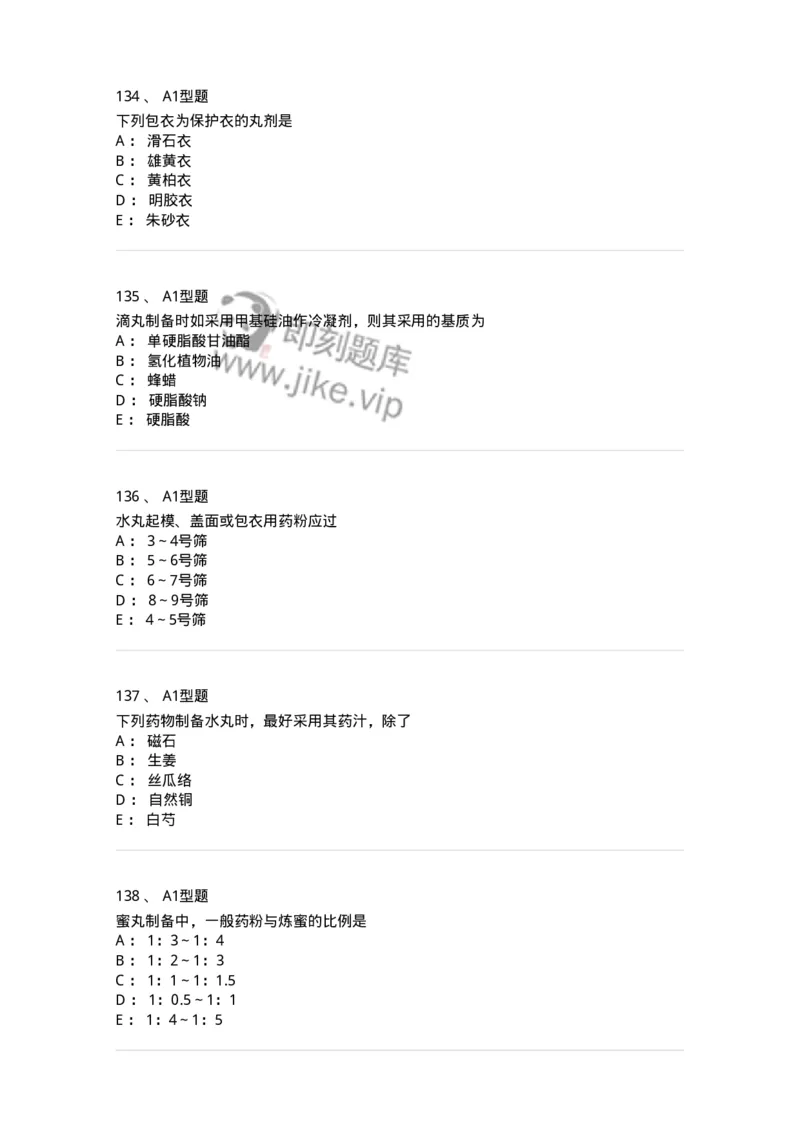 407-中药药剂学-137828_军队文职(1)_01.军队文职真题-专业课_（全）版本一（历年真题+章节练习+模拟题）_中药学(军队文职)_历年真题_纯题目
