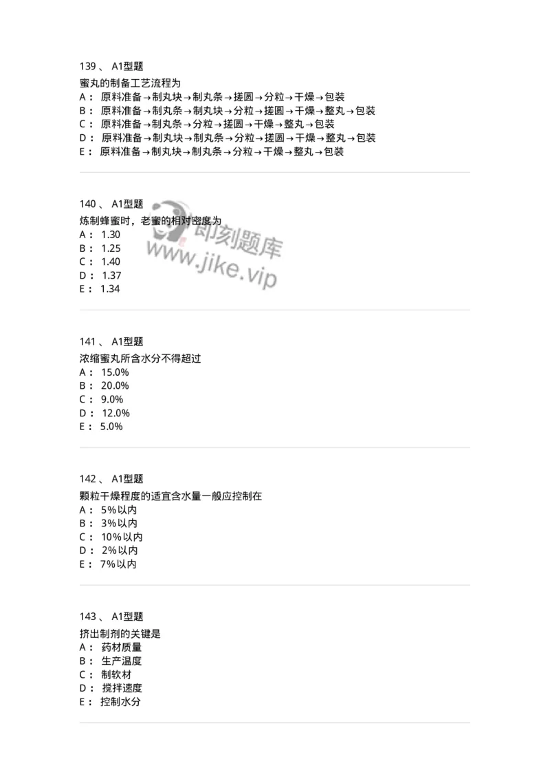 407-中药药剂学-137828_军队文职(1)_01.军队文职真题-专业课_（全）版本一（历年真题+章节练习+模拟题）_中药学(军队文职)_历年真题_纯题目