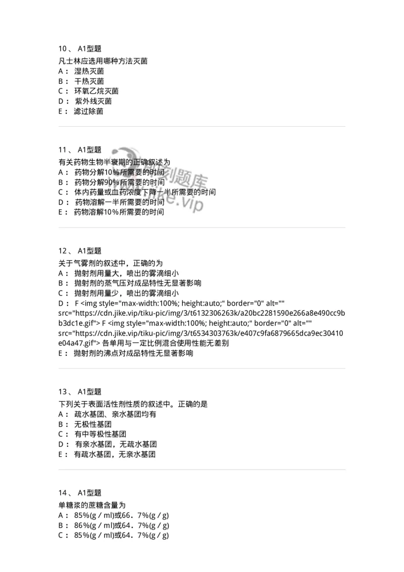 407-中药药剂学-137828_军队文职(1)_01.军队文职真题-专业课_（全）版本一（历年真题+章节练习+模拟题）_中药学(军队文职)_历年真题_纯题目