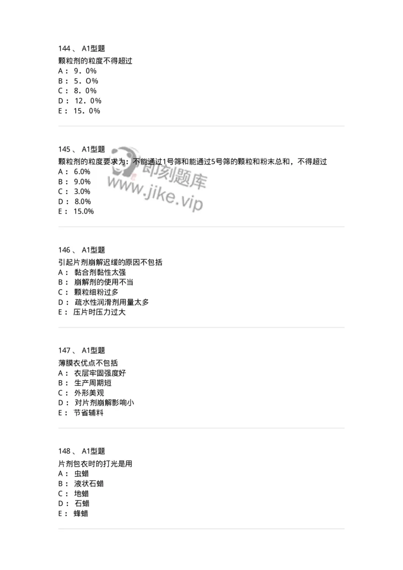 407-中药药剂学-137828_军队文职(1)_01.军队文职真题-专业课_（全）版本一（历年真题+章节练习+模拟题）_中药学(军队文职)_历年真题_纯题目