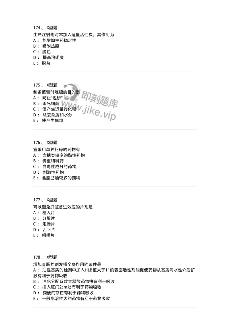 407-中药药剂学-137828_军队文职(1)_01.军队文职真题-专业课_（全）版本一（历年真题+章节练习+模拟题）_中药学(军队文职)_历年真题_纯题目