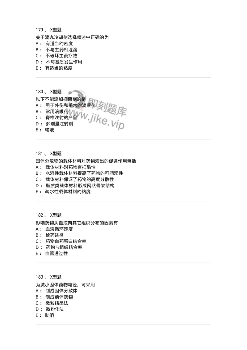 407-中药药剂学-137828_军队文职(1)_01.军队文职真题-专业课_（全）版本一（历年真题+章节练习+模拟题）_中药学(军队文职)_历年真题_纯题目