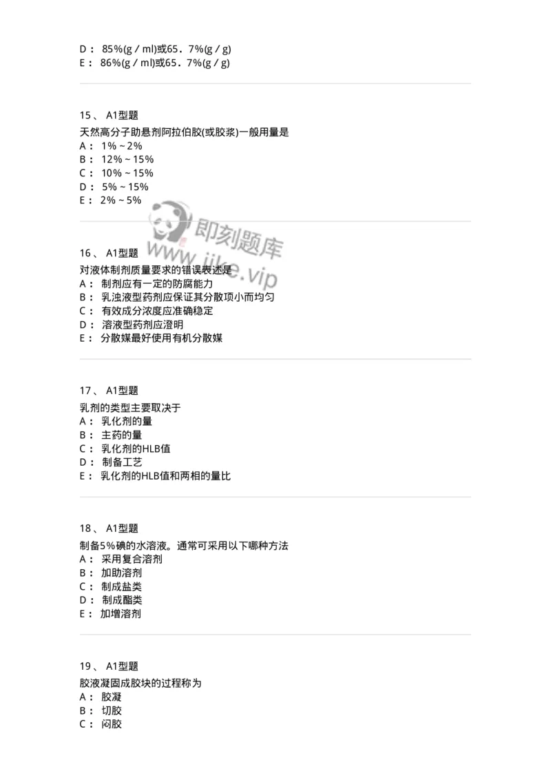 407-中药药剂学-137828_军队文职(1)_01.军队文职真题-专业课_（全）版本一（历年真题+章节练习+模拟题）_中药学(军队文职)_历年真题_纯题目