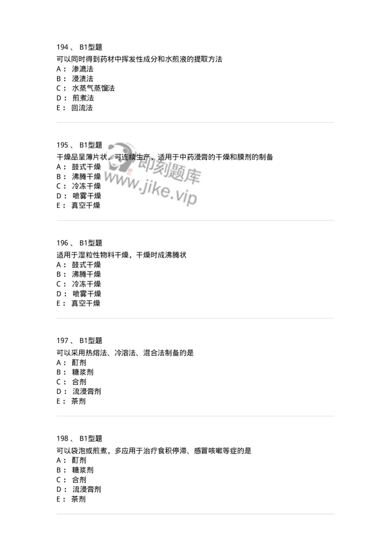 407-中药药剂学-137828_军队文职(1)_01.军队文职真题-专业课_（全）版本一（历年真题+章节练习+模拟题）_中药学(军队文职)_历年真题_纯题目