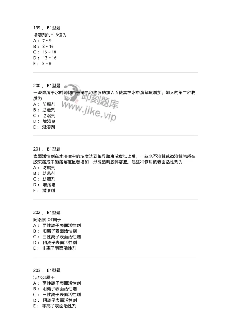 407-中药药剂学-137828_军队文职(1)_01.军队文职真题-专业课_（全）版本一（历年真题+章节练习+模拟题）_中药学(军队文职)_历年真题_纯题目