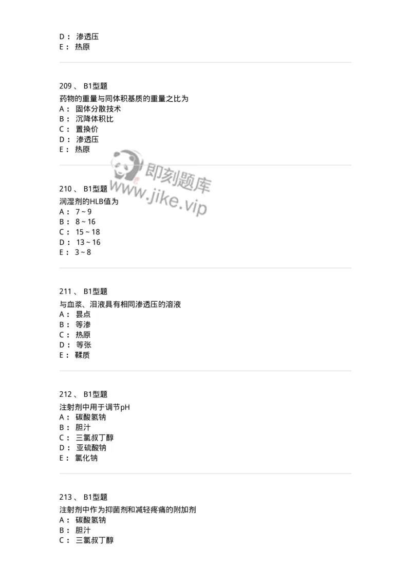 407-中药药剂学-137828_军队文职(1)_01.军队文职真题-专业课_（全）版本一（历年真题+章节练习+模拟题）_中药学(军队文职)_历年真题_纯题目
