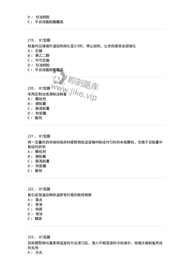 407-中药药剂学-137828_军队文职(1)_01.军队文职真题-专业课_（全）版本一（历年真题+章节练习+模拟题）_中药学(军队文职)_历年真题_纯题目