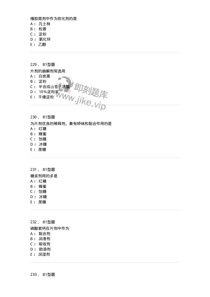 407-中药药剂学-137828_军队文职(1)_01.军队文职真题-专业课_（全）版本一（历年真题+章节练习+模拟题）_中药学(军队文职)_历年真题_纯题目