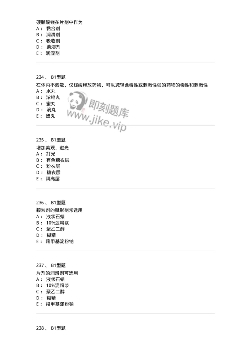 407-中药药剂学-137828_军队文职(1)_01.军队文职真题-专业课_（全）版本一（历年真题+章节练习+模拟题）_中药学(军队文职)_历年真题_纯题目