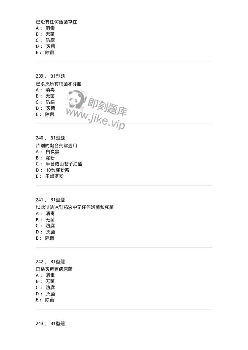 407-中药药剂学-137828_军队文职(1)_01.军队文职真题-专业课_（全）版本一（历年真题+章节练习+模拟题）_中药学(军队文职)_历年真题_纯题目