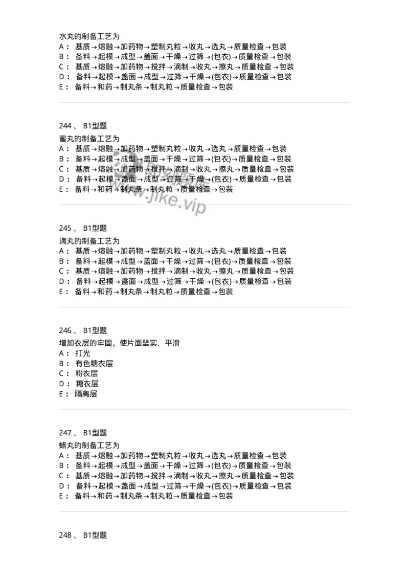 407-中药药剂学-137828_军队文职(1)_01.军队文职真题-专业课_（全）版本一（历年真题+章节练习+模拟题）_中药学(军队文职)_历年真题_纯题目