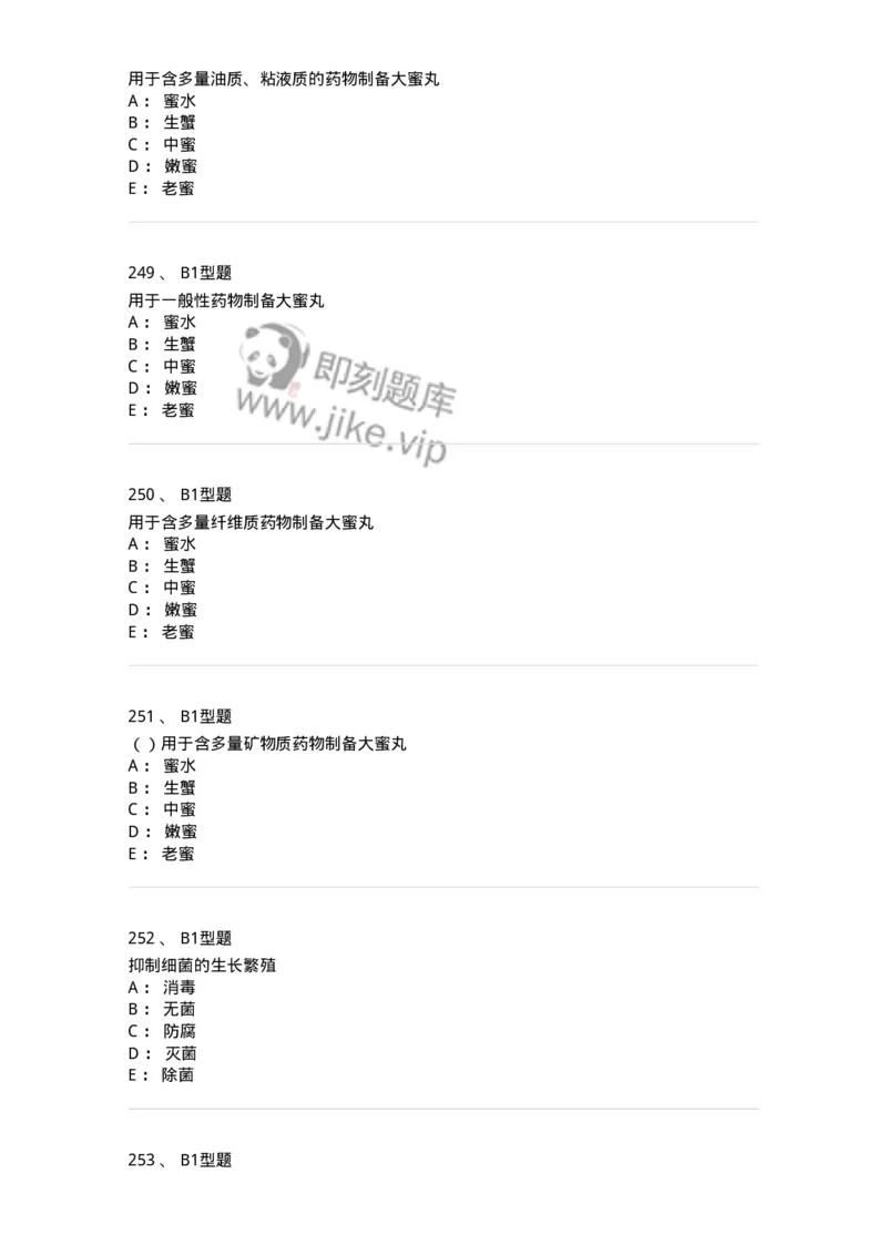 407-中药药剂学-137828_军队文职(1)_01.军队文职真题-专业课_（全）版本一（历年真题+章节练习+模拟题）_中药学(军队文职)_历年真题_纯题目