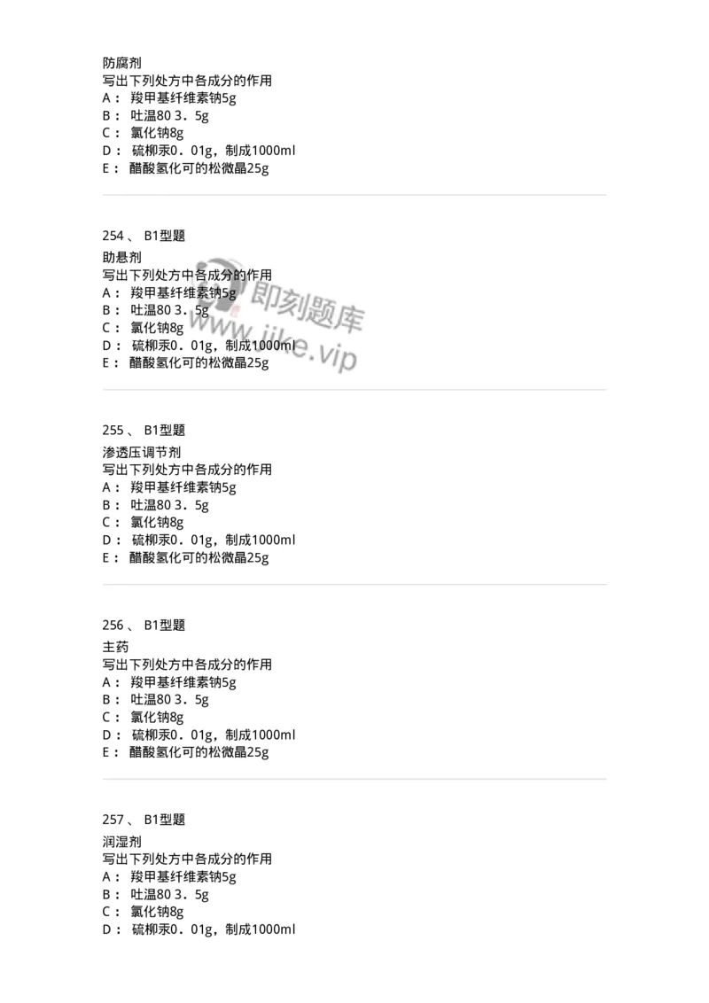 407-中药药剂学-137828_军队文职(1)_01.军队文职真题-专业课_（全）版本一（历年真题+章节练习+模拟题）_中药学(军队文职)_历年真题_纯题目