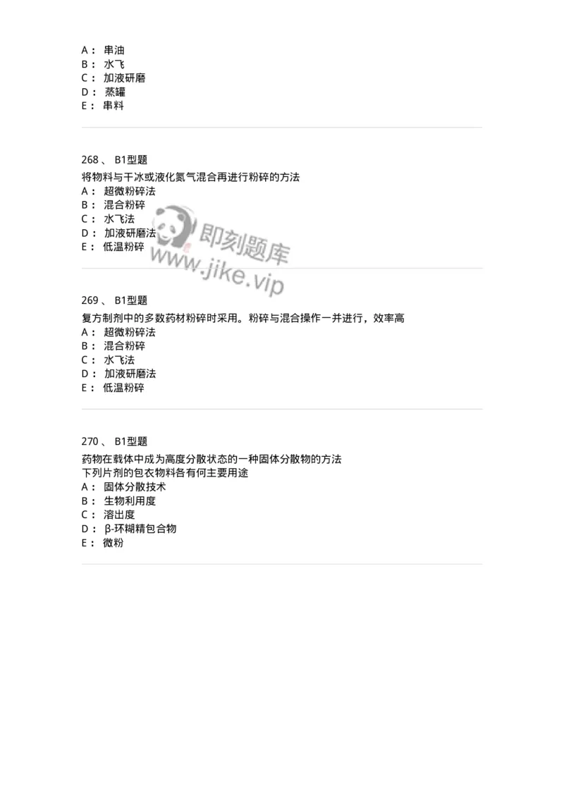 407-中药药剂学-137828_军队文职(1)_01.军队文职真题-专业课_（全）版本一（历年真题+章节练习+模拟题）_中药学(军队文职)_历年真题_纯题目