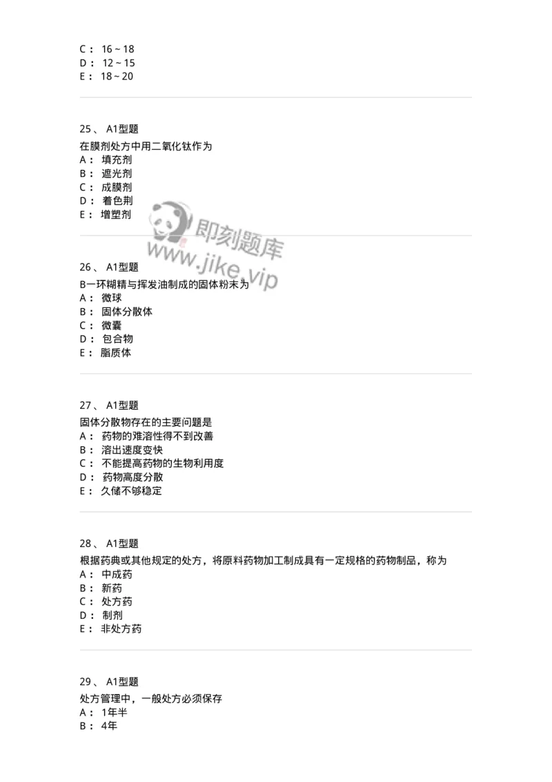 407-中药药剂学-137828_军队文职(1)_01.军队文职真题-专业课_（全）版本一（历年真题+章节练习+模拟题）_中药学(军队文职)_历年真题_纯题目