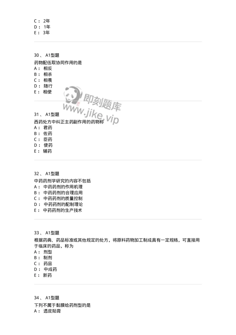 407-中药药剂学-137828_军队文职(1)_01.军队文职真题-专业课_（全）版本一（历年真题+章节练习+模拟题）_中药学(军队文职)_历年真题_纯题目
