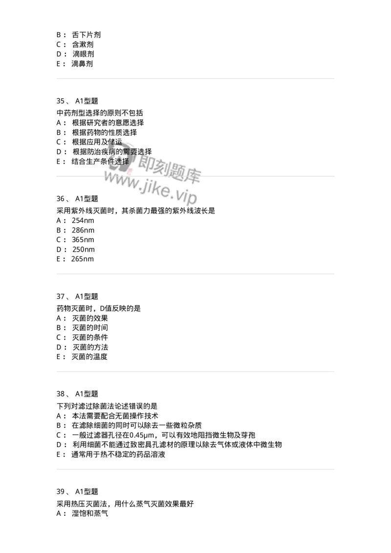 407-中药药剂学-137828_军队文职(1)_01.军队文职真题-专业课_（全）版本一（历年真题+章节练习+模拟题）_中药学(军队文职)_历年真题_纯题目