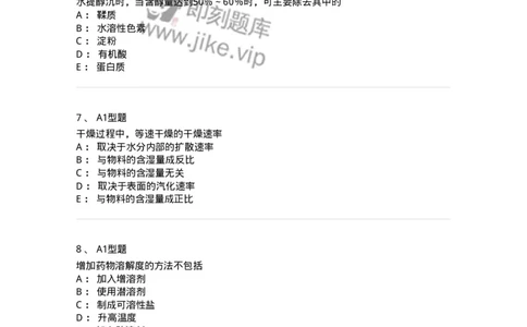 407-中药药剂学-137828_军队文职(1)_01.军队文职真题-专业课_（全）版本一（历年真题+章节练习+模拟题）_中药学(军队文职)_历年真题_纯题目