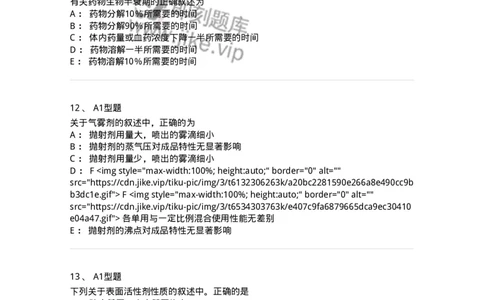 407-中药药剂学-137828_军队文职(1)_01.军队文职真题-专业课_（全）版本一（历年真题+章节练习+模拟题）_中药学(军队文职)_历年真题_纯题目