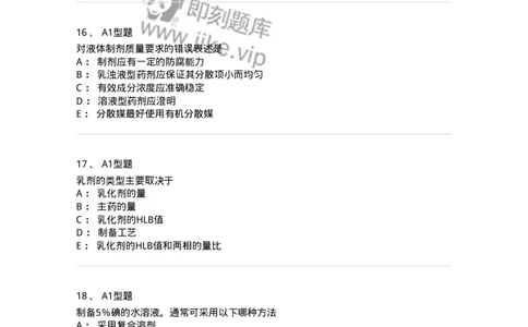 407-中药药剂学-137828_军队文职(1)_01.军队文职真题-专业课_（全）版本一（历年真题+章节练习+模拟题）_中药学(军队文职)_历年真题_纯题目