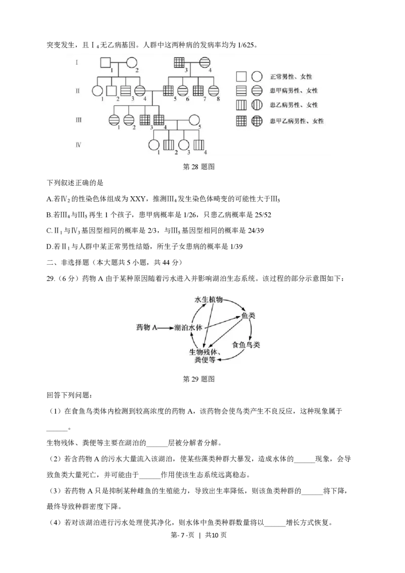 2019年高考生物试卷（浙江）（4月）（空白卷）_生物历年高考真题_新&middot;PDF版2008-2025&middot;高考生物真题_生物（按试卷类型分类）2008-2025_自主命题卷&middot;生物（2008-2025）