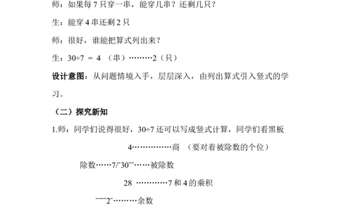 2.3有余数的除法(三)_二年级上下册资料_2年级下册教学资源包教案+学案_第二单元有余数的除法（教案+学案）_教案