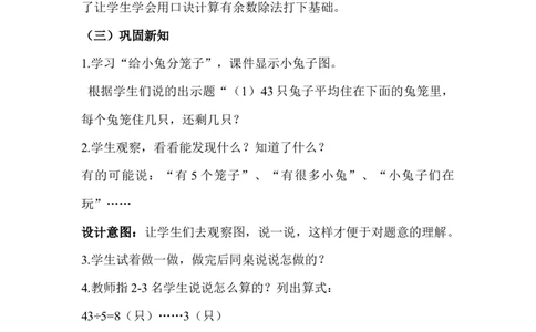 2.3有余数的除法(三)_二年级上下册资料_2年级下册教学资源包教案+学案_第二单元有余数的除法（教案+学案）_教案
