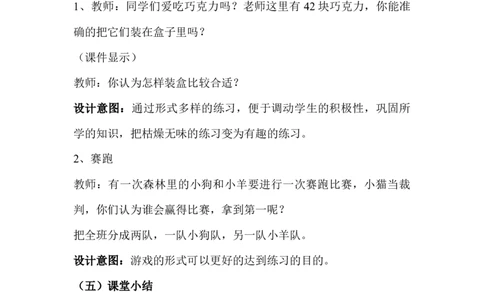 2.3有余数的除法(三)_二年级上下册资料_2年级下册教学资源包教案+学案_第二单元有余数的除法（教案+学案）_教案