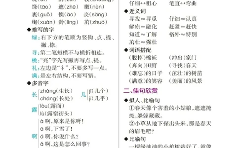 2.7-二年级语文下册1-8单元知识点总结_二年级上下册资料_小学二年级学习资料-25年更新版_2-02、小学二年级语文下册_2-2-1、复习、知识点、归纳汇总_语文知识点总结（按单元）