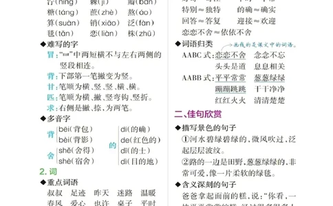 2.7-二年级语文下册1-8单元知识点总结_二年级上下册资料_小学二年级学习资料-25年更新版_2-02、小学二年级语文下册_2-2-1、复习、知识点、归纳汇总_语文知识点总结（按单元）