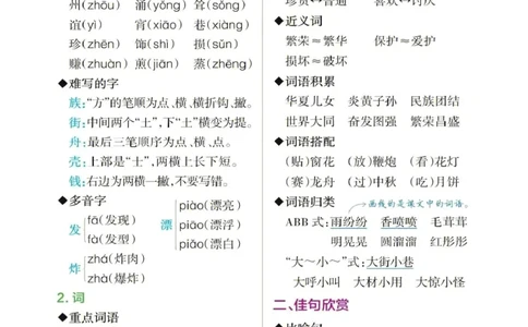 2.7-二年级语文下册1-8单元知识点总结_二年级上下册资料_小学二年级学习资料-25年更新版_2-02、小学二年级语文下册_2-2-1、复习、知识点、归纳汇总_语文知识点总结（按单元）