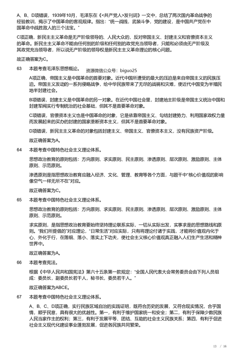 2019年军队文职《专业科目》法学类&mdash;政治学试题（解析）_军队文职(1)_01.军队文职真题-专业课_（全）版本一（历年真题+章节练习+模拟题）_政治学(军队文职)_历年真题