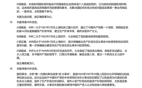 2019年军队文职《专业科目》法学类&mdash;政治学试题（解析）_军队文职(1)_01.军队文职真题-专业课_（全）版本一（历年真题+章节练习+模拟题）_政治学(军队文职)_历年真题