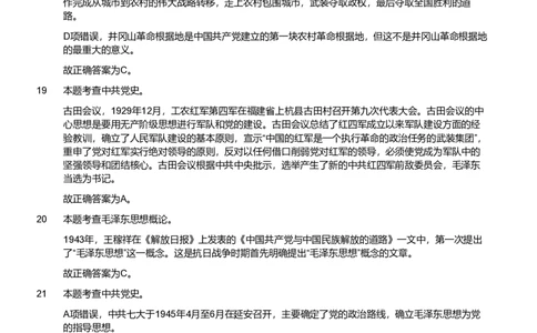 2019年军队文职《专业科目》法学类&mdash;政治学试题（解析）_军队文职(1)_01.军队文职真题-专业课_（全）版本一（历年真题+章节练习+模拟题）_政治学(军队文职)_历年真题