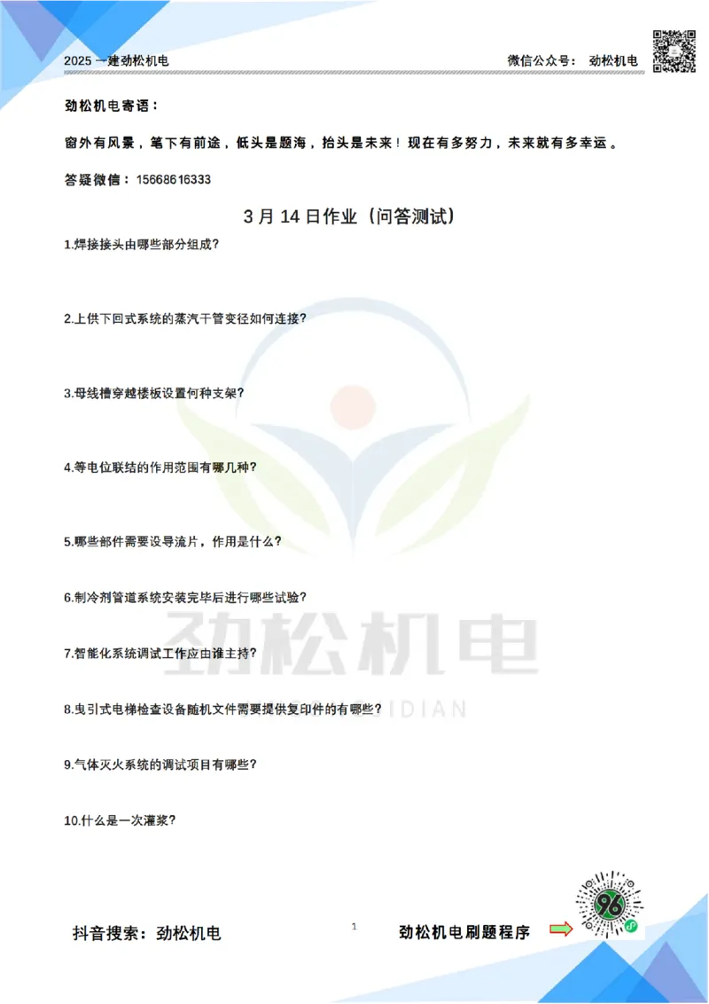 3月14作业自动化仪表空白(2)_2026年一级建造师_2026年一建机电_2025年一建机电SVIP_02-基础精讲✿高端面授✿深度强化_30-机电《全系VIP班》劲松SMR_作业