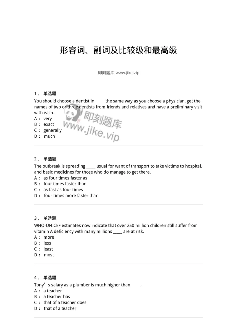 340112-形容词、副词及比较级和最高级-174323_军队文职(1)_01.军队文职真题-专业课_（全）版本一（历年真题+章节练习+模拟题）_英语言文学(军队文职)_章节练习_纯题目