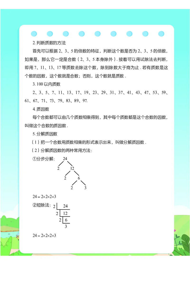 2.8《小学数学公式定理手册》_二年级上下册资料_小学二年级学习资料-25年更新版_2-04、小学二年级数学下册_2-4-1、复习、知识点、归纳汇总_通用