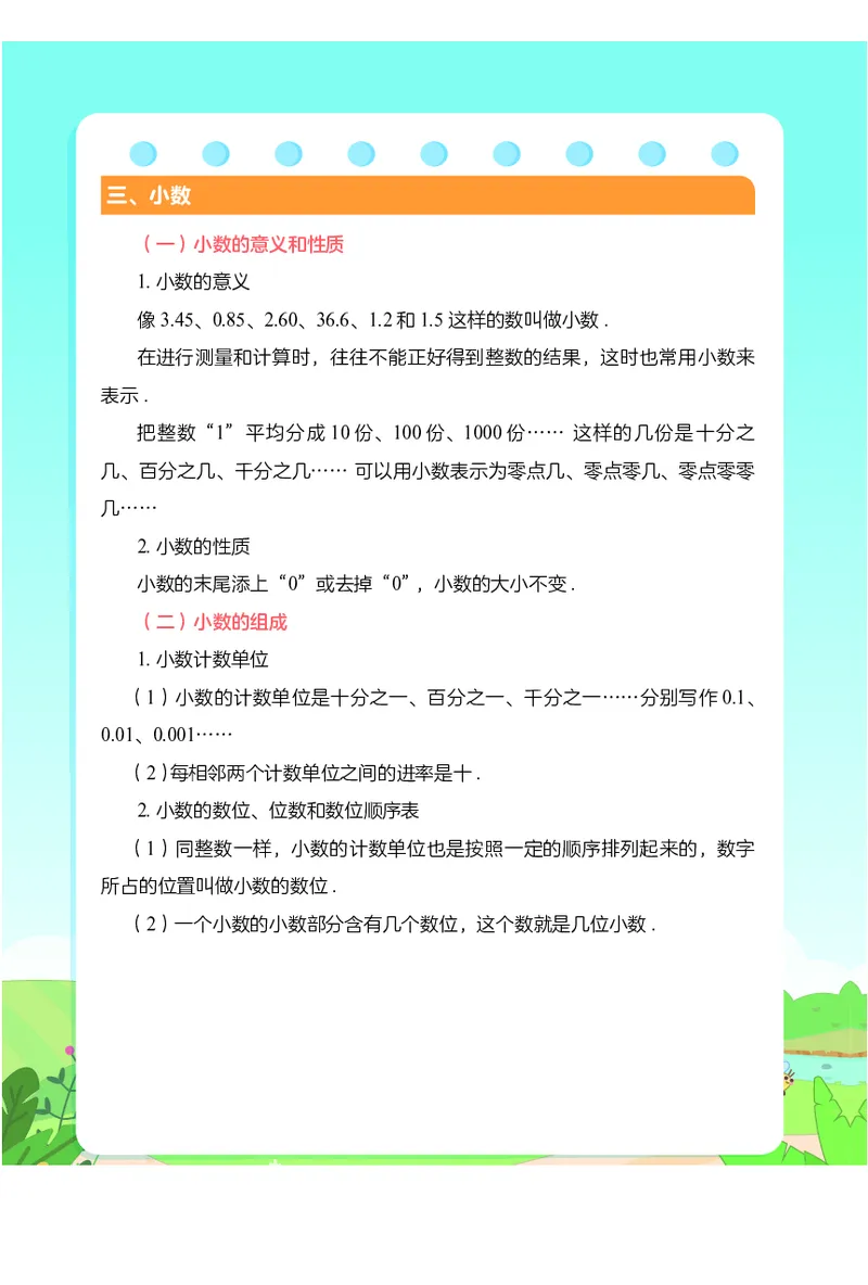 2.8《小学数学公式定理手册》_二年级上下册资料_小学二年级学习资料-25年更新版_2-04、小学二年级数学下册_2-4-1、复习、知识点、归纳汇总_通用