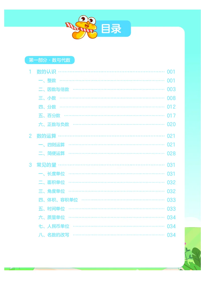 2.8《小学数学公式定理手册》_二年级上下册资料_小学二年级学习资料-25年更新版_2-04、小学二年级数学下册_2-4-1、复习、知识点、归纳汇总_通用