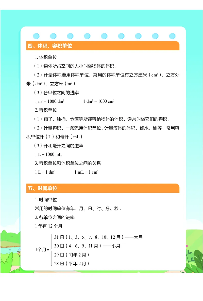 2.8《小学数学公式定理手册》_二年级上下册资料_小学二年级学习资料-25年更新版_2-04、小学二年级数学下册_2-4-1、复习、知识点、归纳汇总_通用
