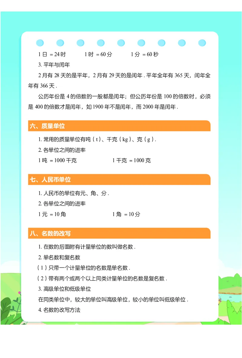 2.8《小学数学公式定理手册》_二年级上下册资料_小学二年级学习资料-25年更新版_2-04、小学二年级数学下册_2-4-1、复习、知识点、归纳汇总_通用